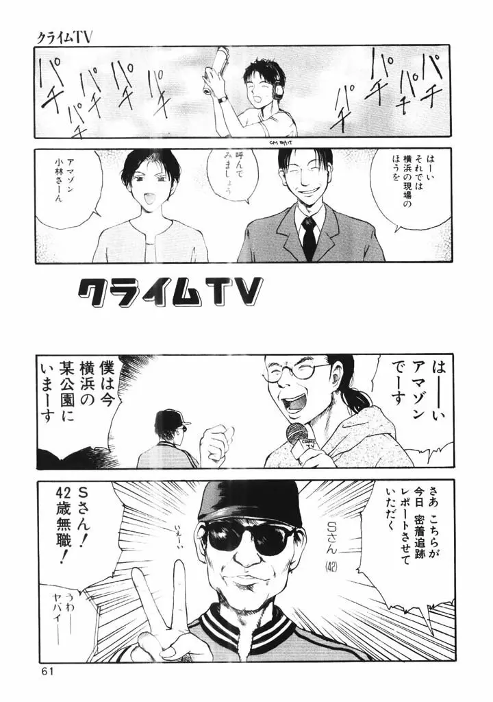 ポルノ畑でつかまえて Page.60