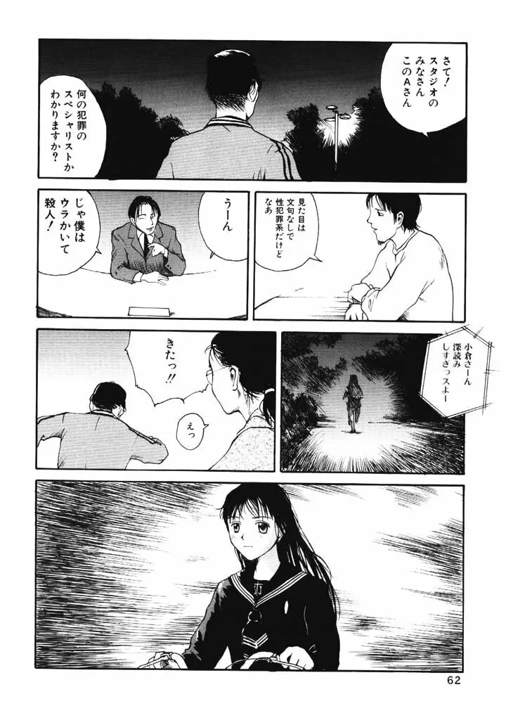 ポルノ畑でつかまえて Page.61