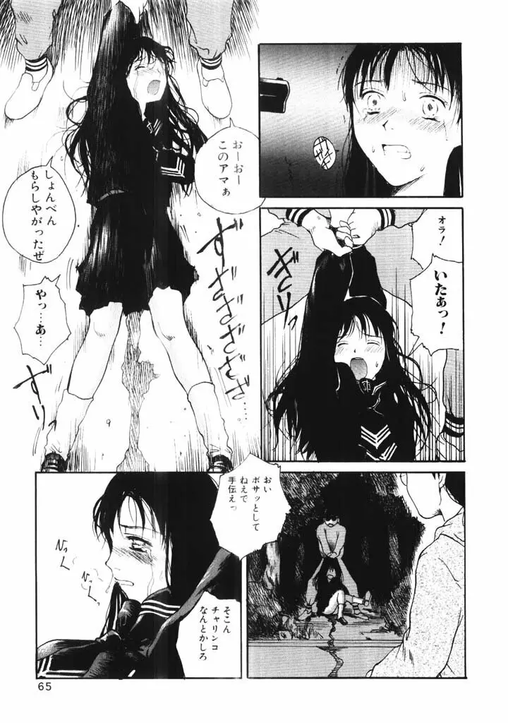 ポルノ畑でつかまえて Page.64