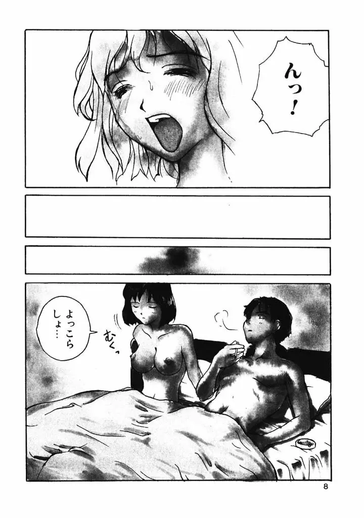 ポルノ畑でつかまえて Page.7