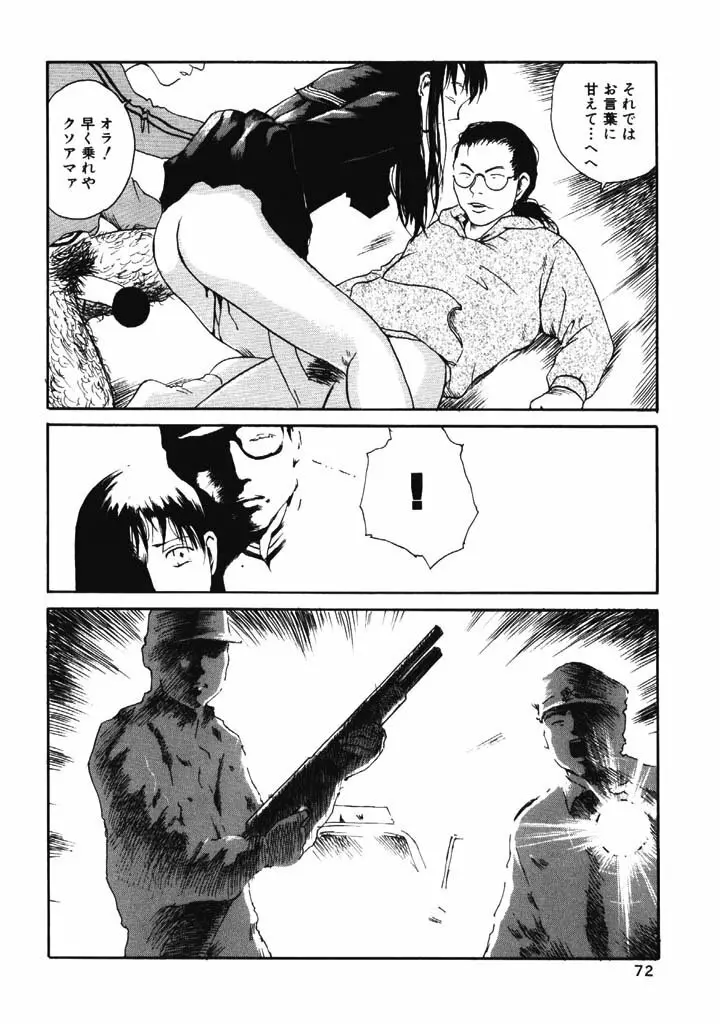 ポルノ畑でつかまえて Page.71