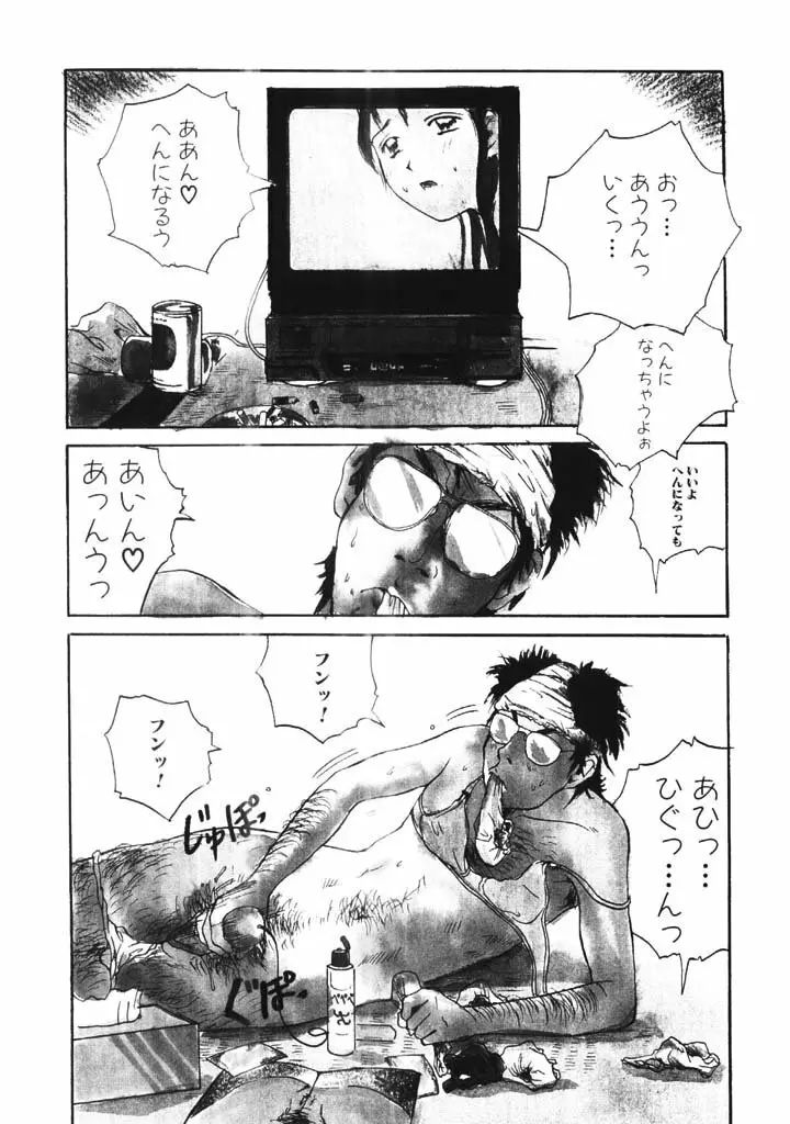 ポルノ畑でつかまえて Page.76