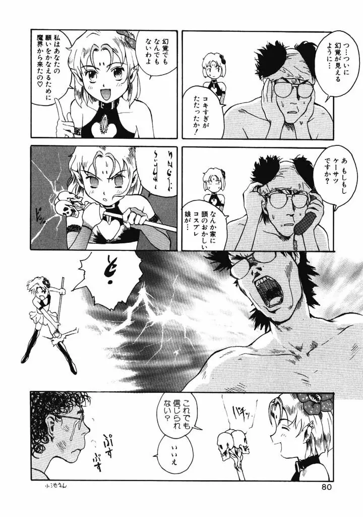 ポルノ畑でつかまえて Page.79