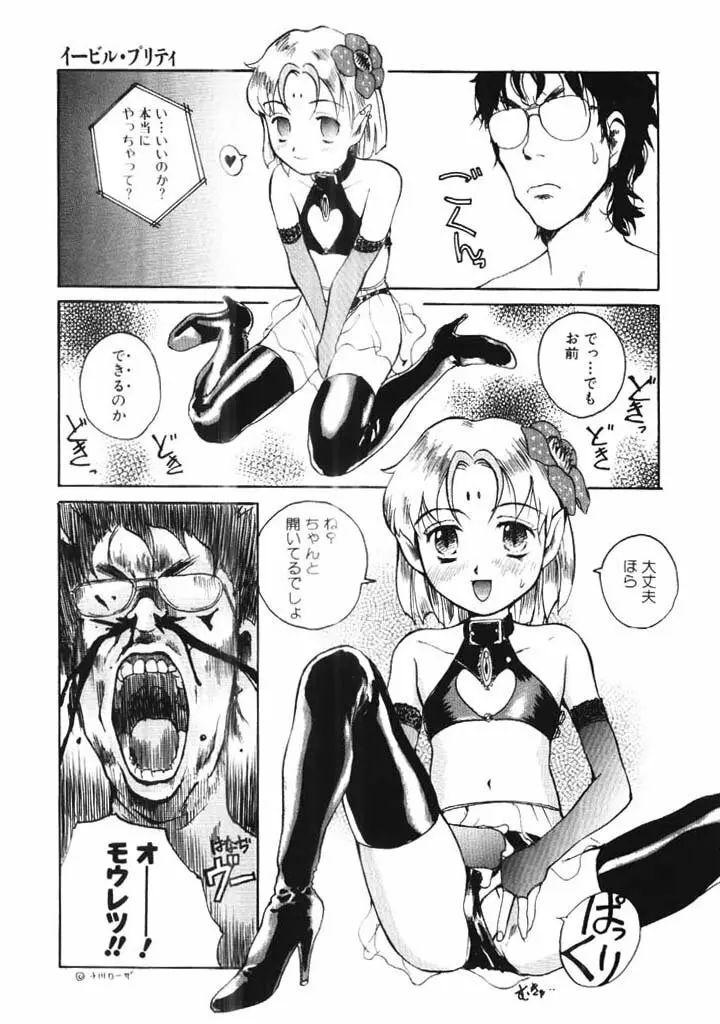 ポルノ畑でつかまえて Page.84