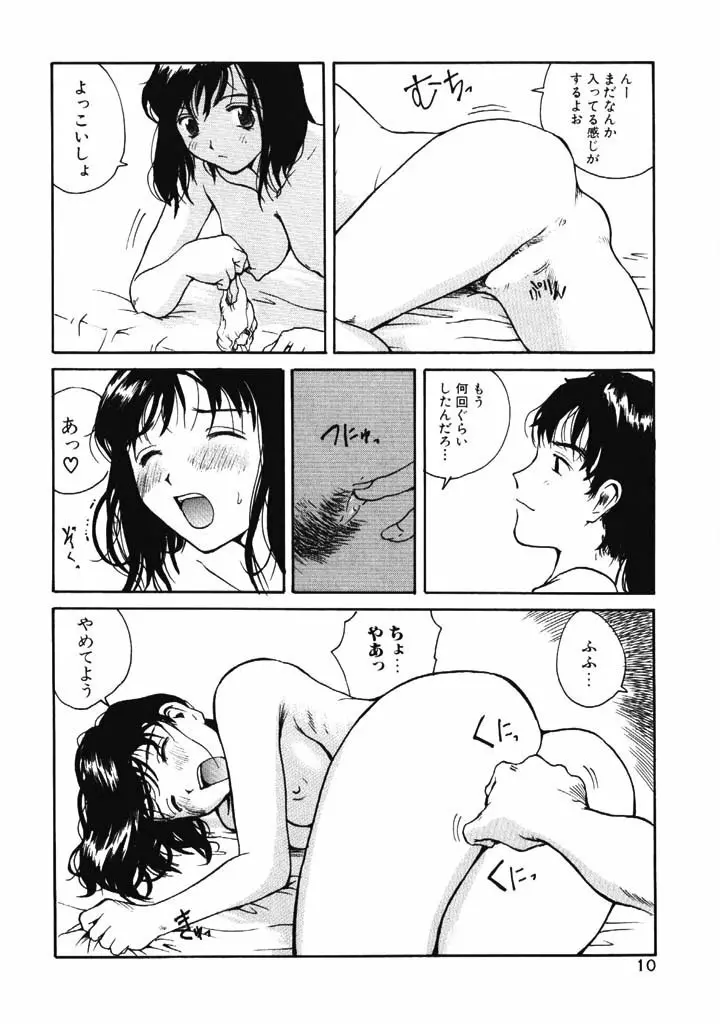 ポルノ畑でつかまえて Page.9