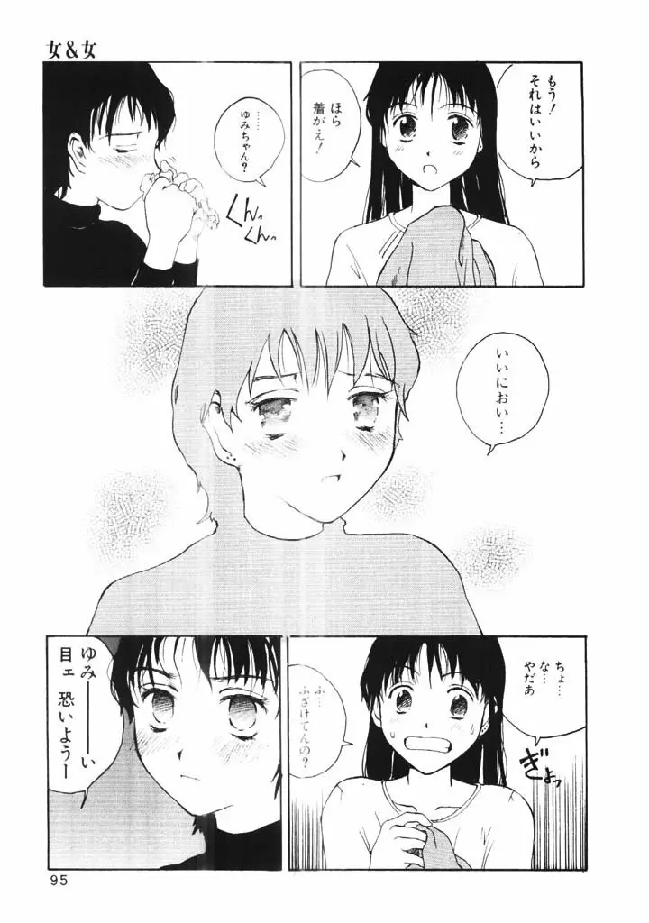 ポルノ畑でつかまえて Page.94