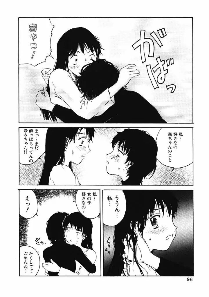 ポルノ畑でつかまえて Page.95