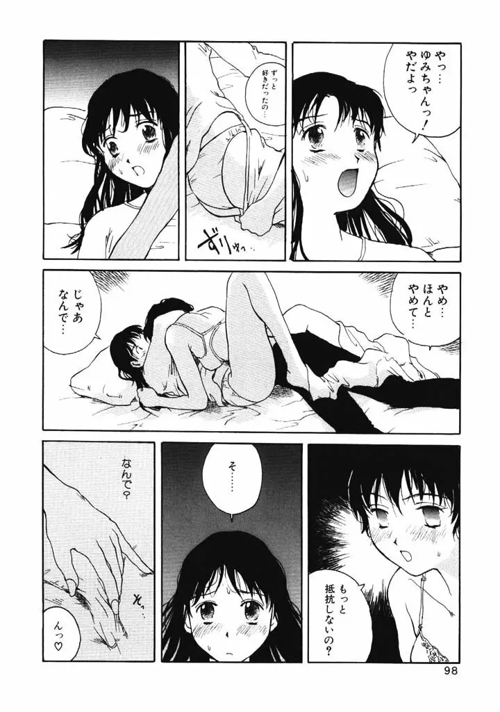 ポルノ畑でつかまえて Page.97