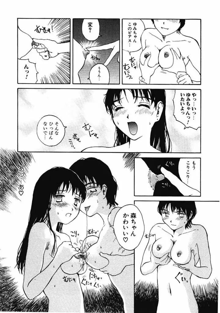 ポルノ畑でつかまえて Page.99