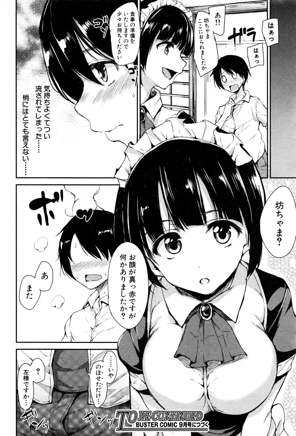 ふでおろ シスターズ 第1話 Page.38