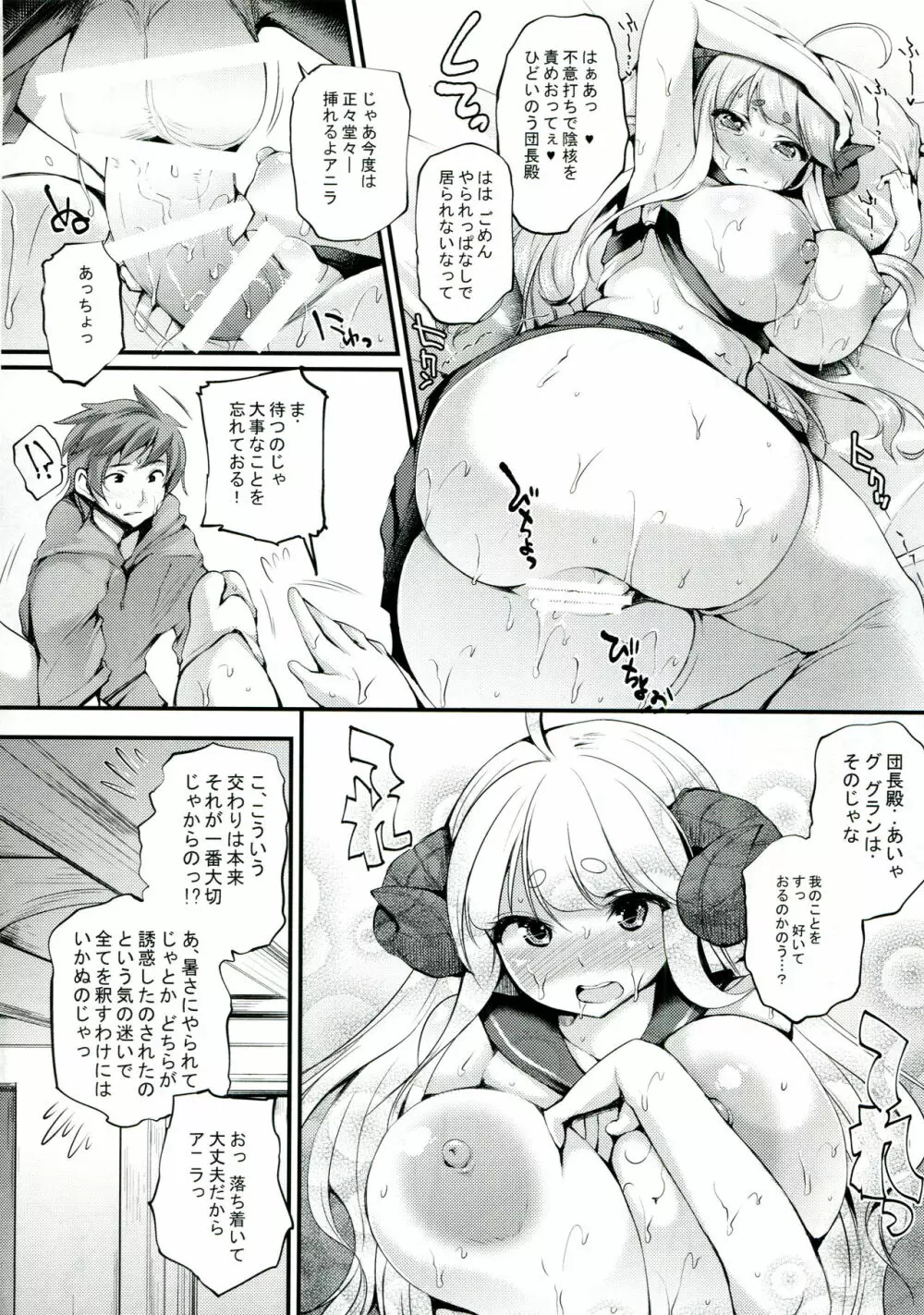 あつあつあにら Page.11