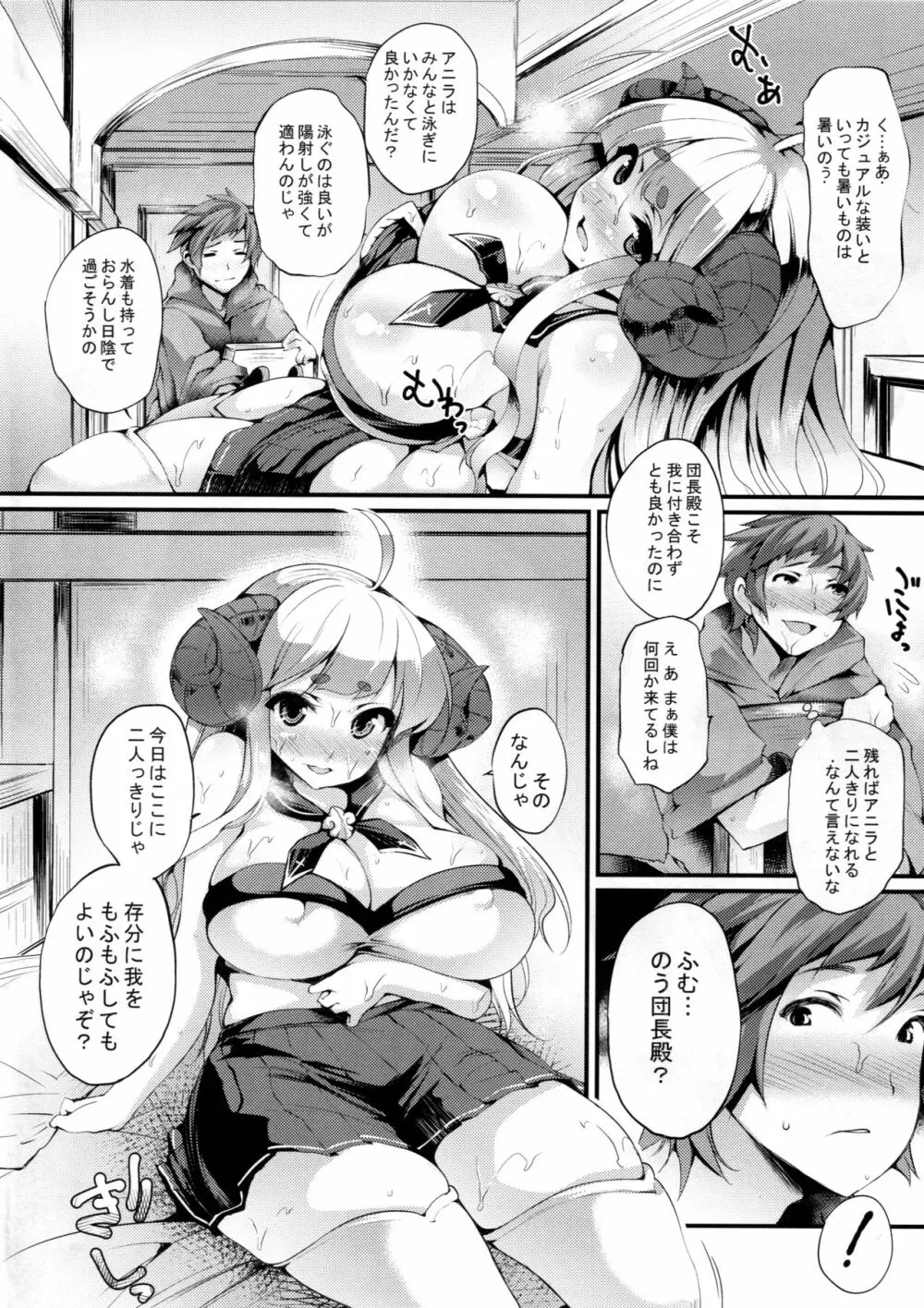 あつあつあにら Page.3