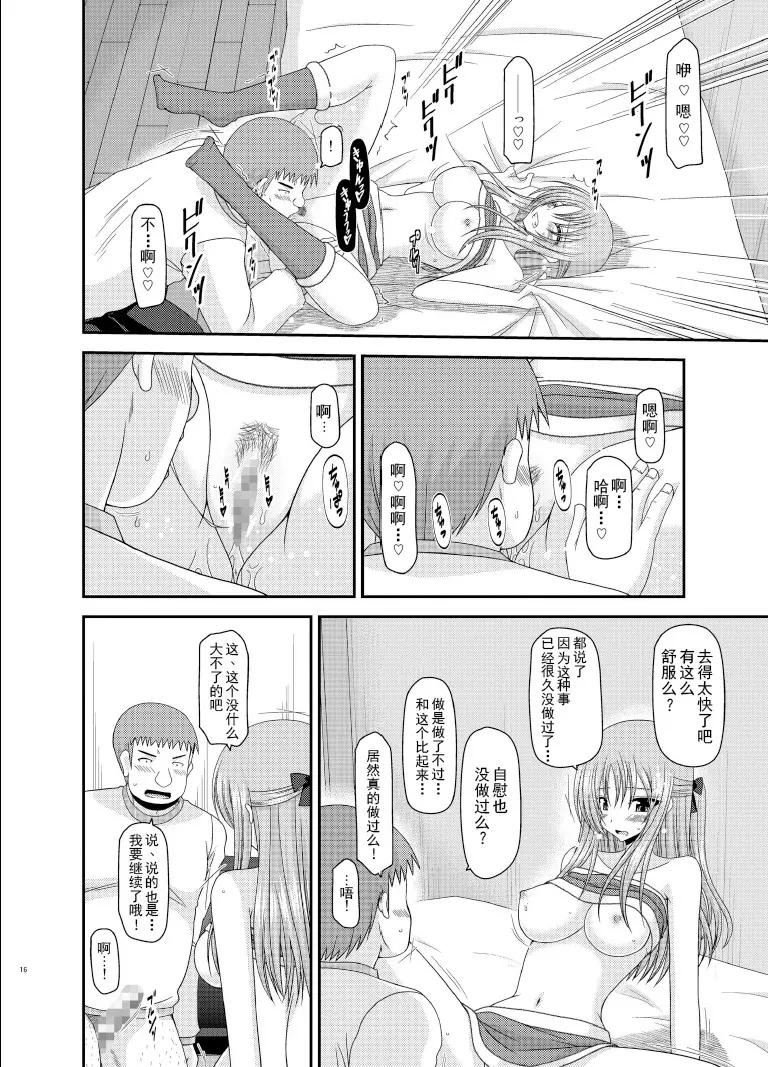 露出少女遊戲姦6 Page.15