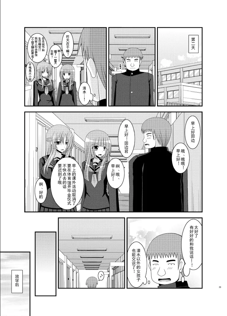 露出少女遊戲姦6 Page.28