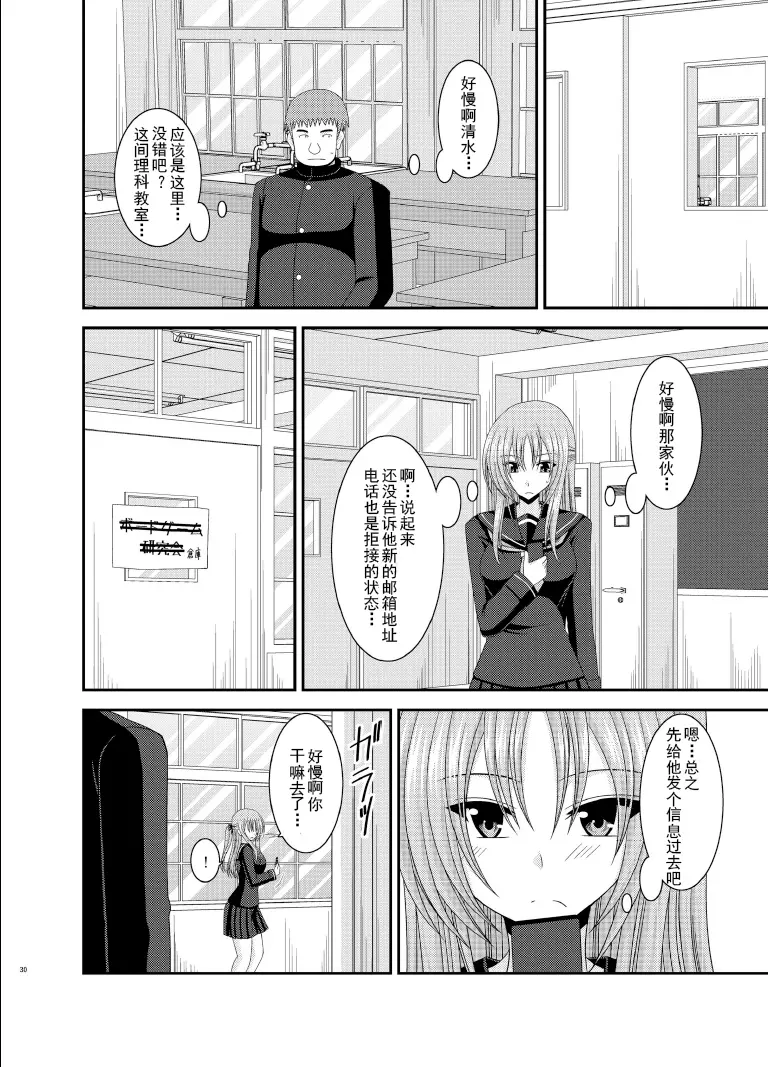 露出少女遊戲姦6 Page.29