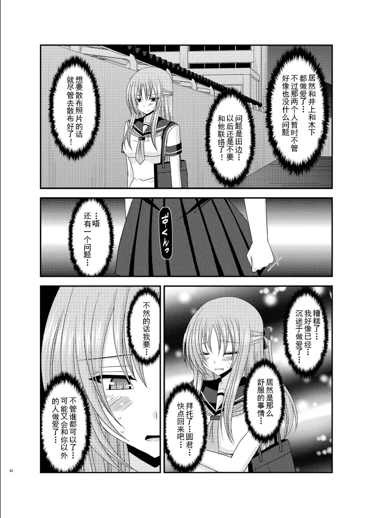 露出少女遊戲姦6 Page.61