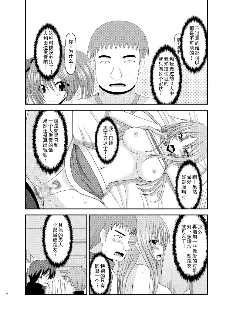 露出少女遊戲姦6 Page.63