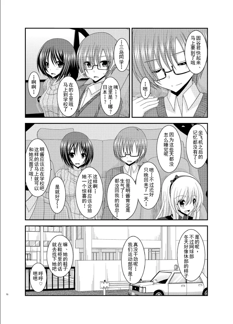 露出少女遊戲姦6 Page.69