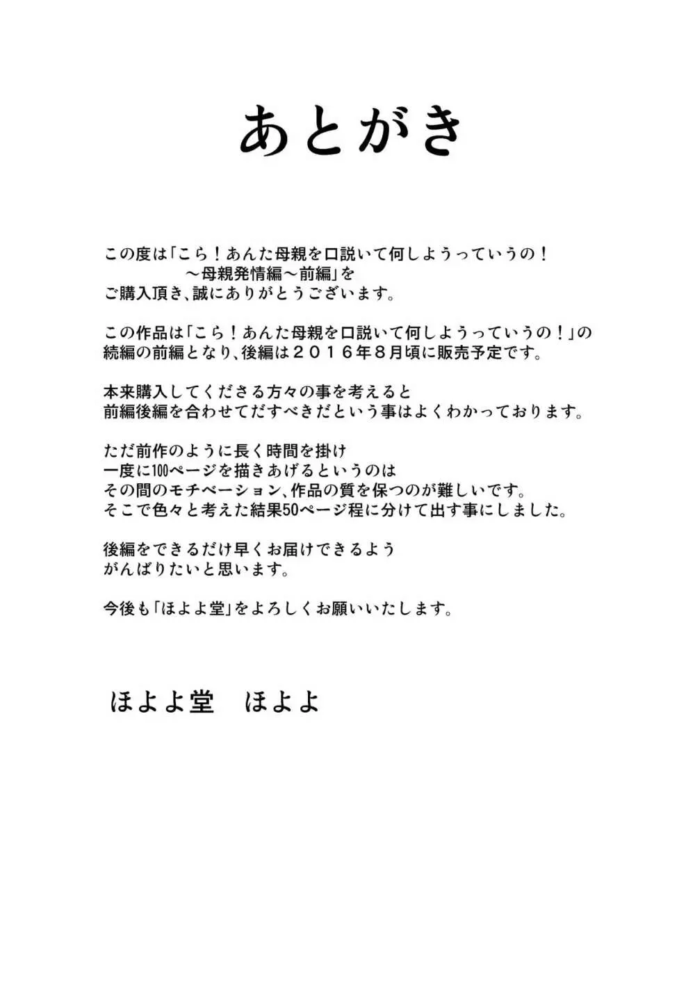 こら！あんた母親を口説いて何しようっていうの！～母親発情編～前編 Page.56