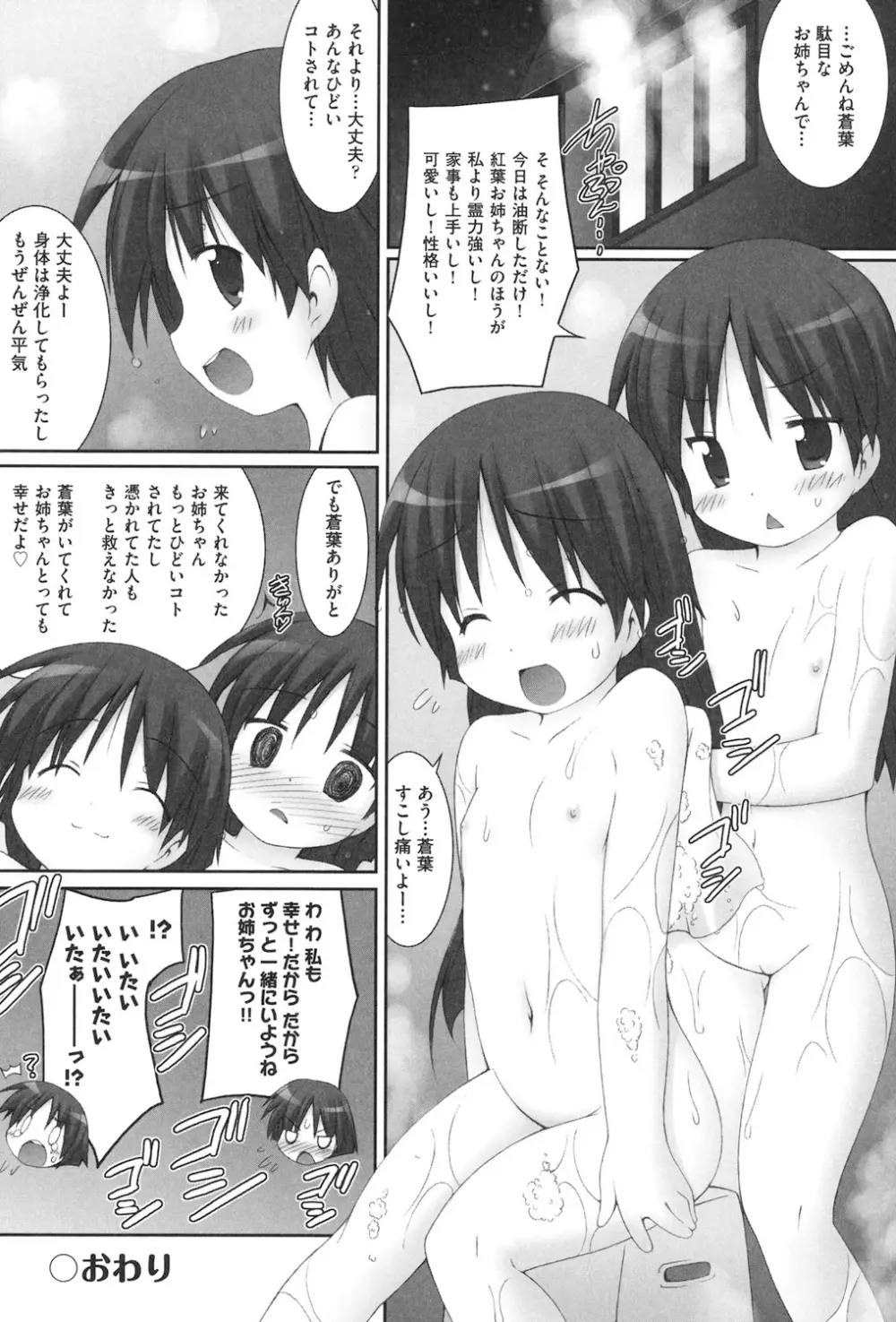 私たち、えっちな大人に負けちゃいました Page.111