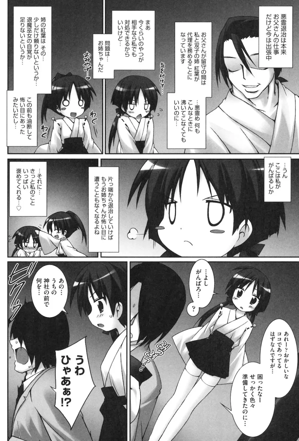 私たち、えっちな大人に負けちゃいました Page.113