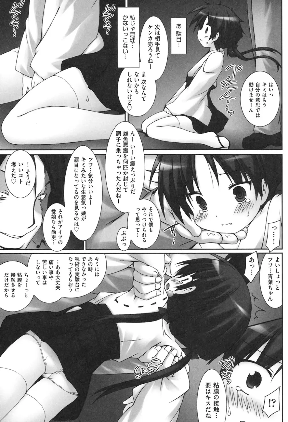 私たち、えっちな大人に負けちゃいました Page.116