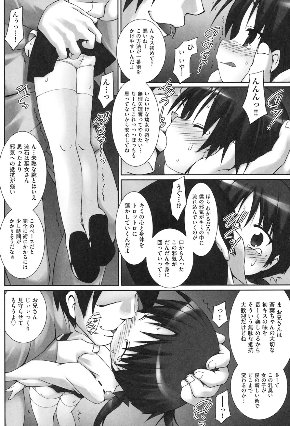 私たち、えっちな大人に負けちゃいました Page.117