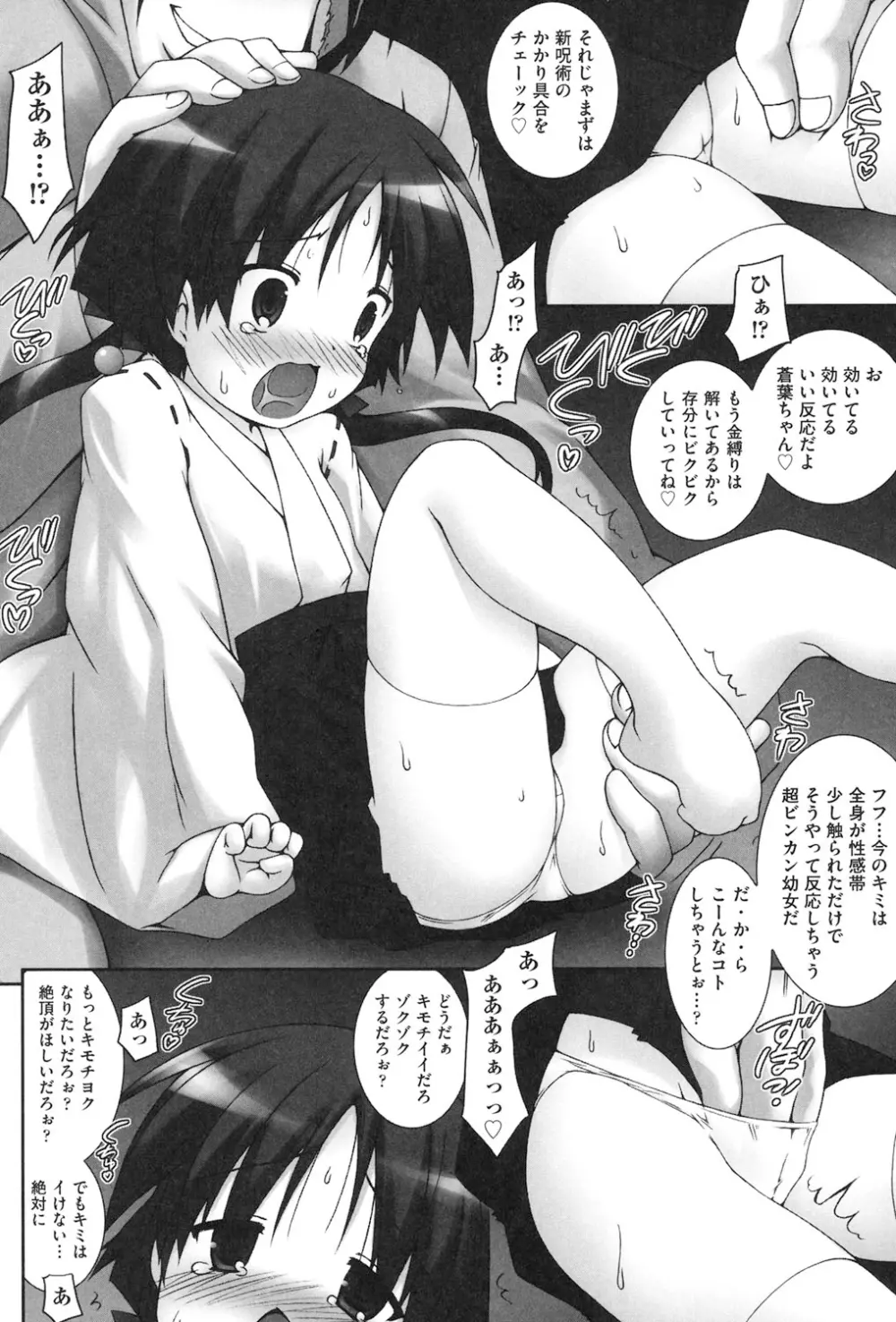 私たち、えっちな大人に負けちゃいました Page.119