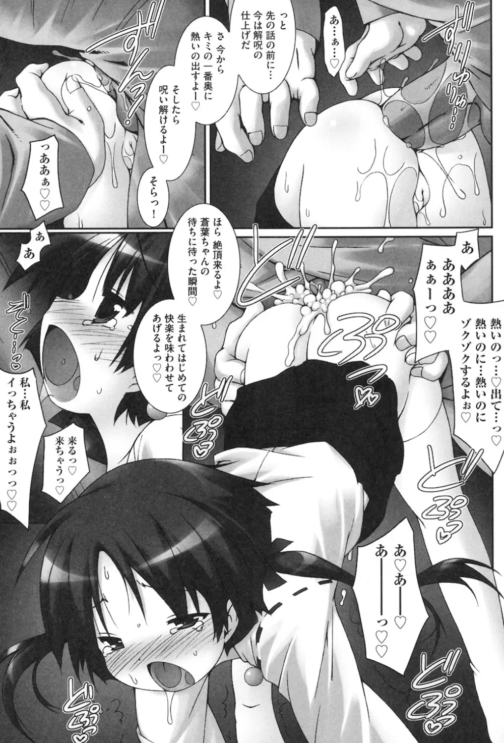 私たち、えっちな大人に負けちゃいました Page.126