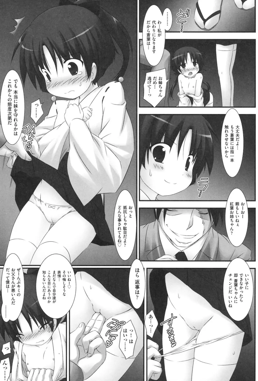 私たち、えっちな大人に負けちゃいました Page.132