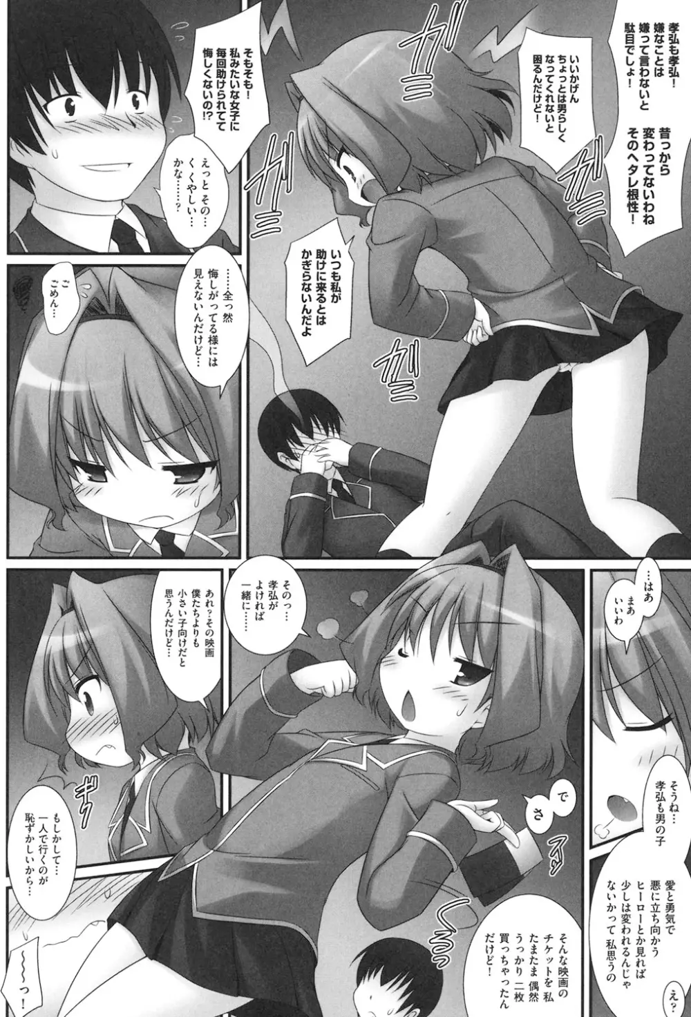 私たち、えっちな大人に負けちゃいました Page.165