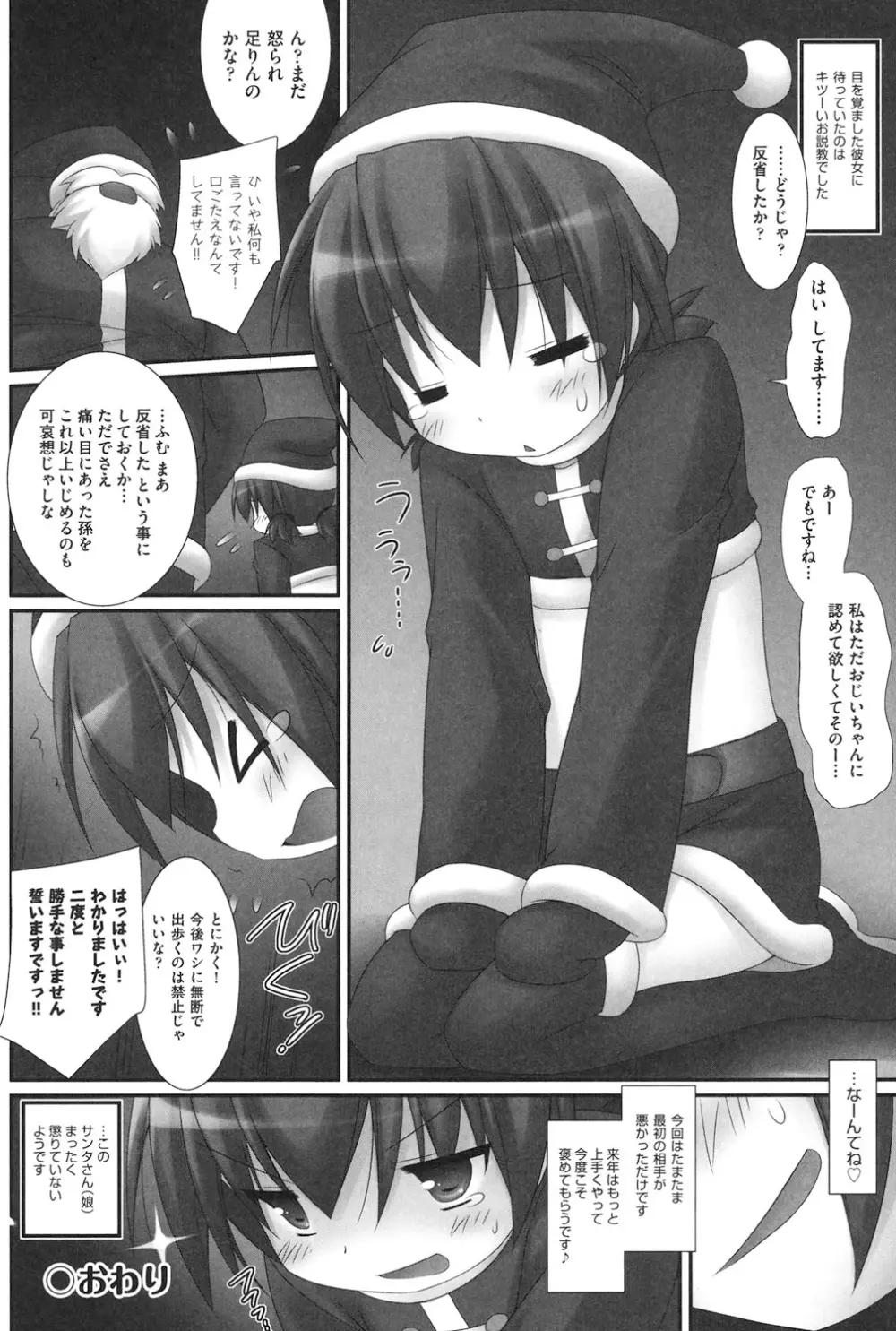 私たち、えっちな大人に負けちゃいました Page.195