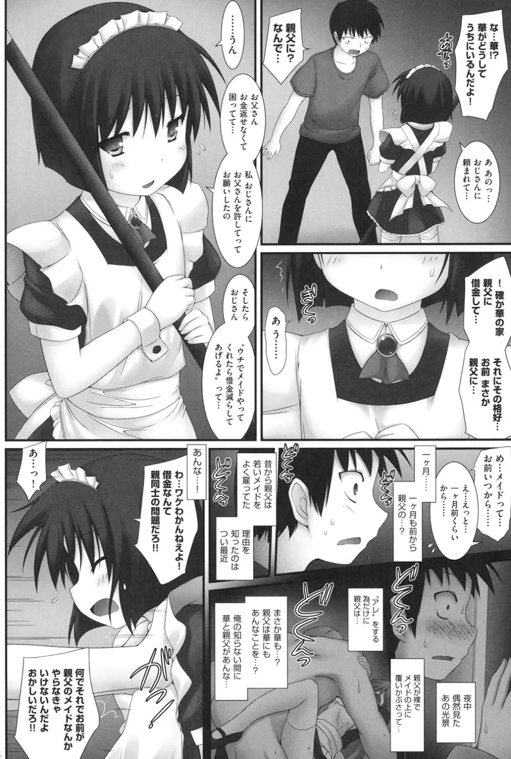 私たち、えっちな大人に負けちゃいました Page.21