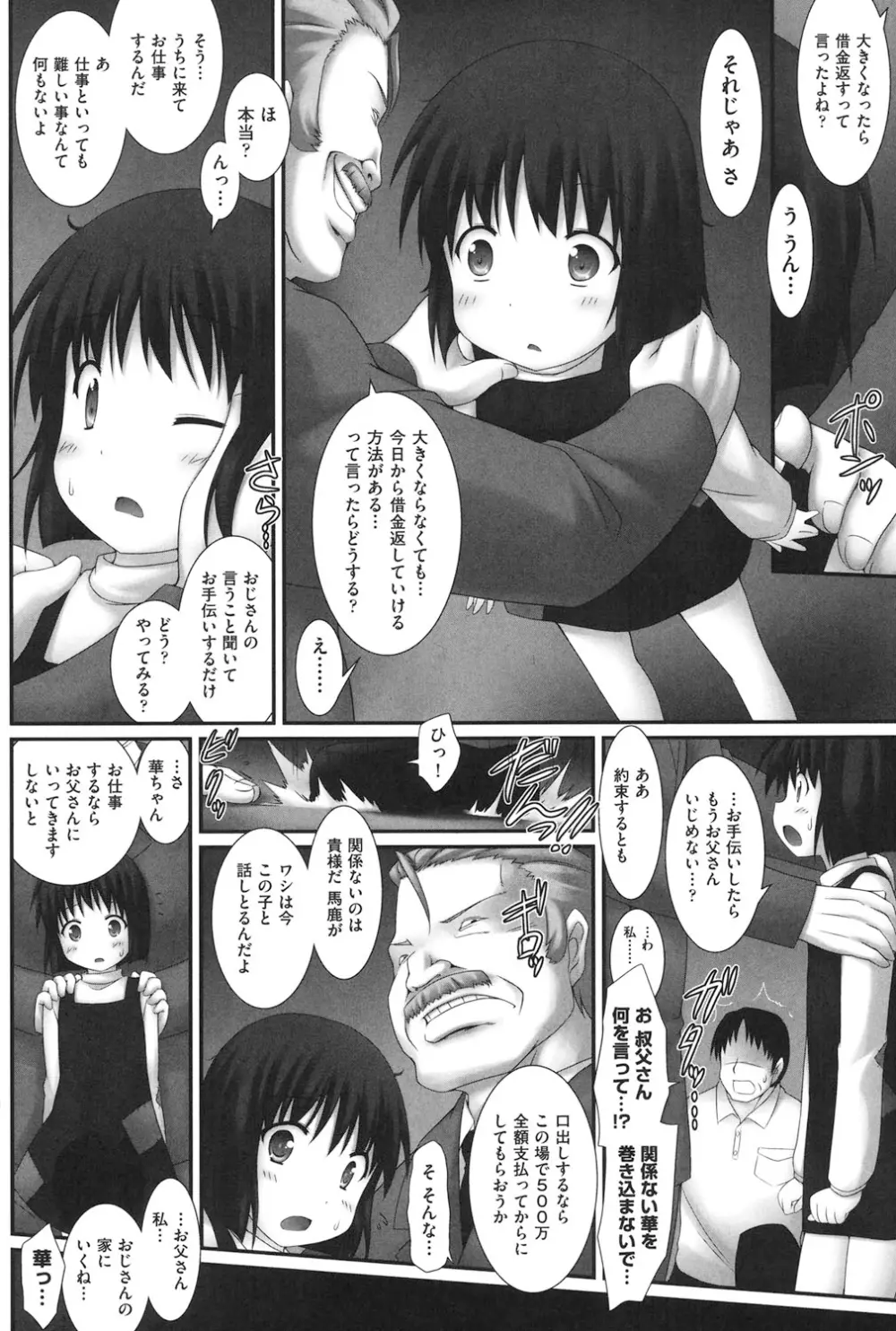 私たち、えっちな大人に負けちゃいました Page.5