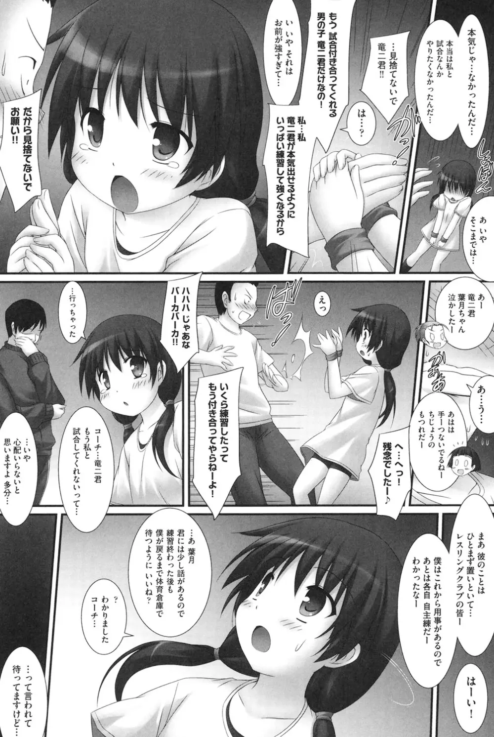 私たち、えっちな大人に負けちゃいました Page.53