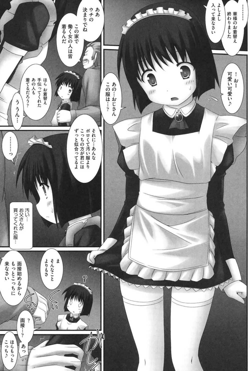 私たち、えっちな大人に負けちゃいました Page.6