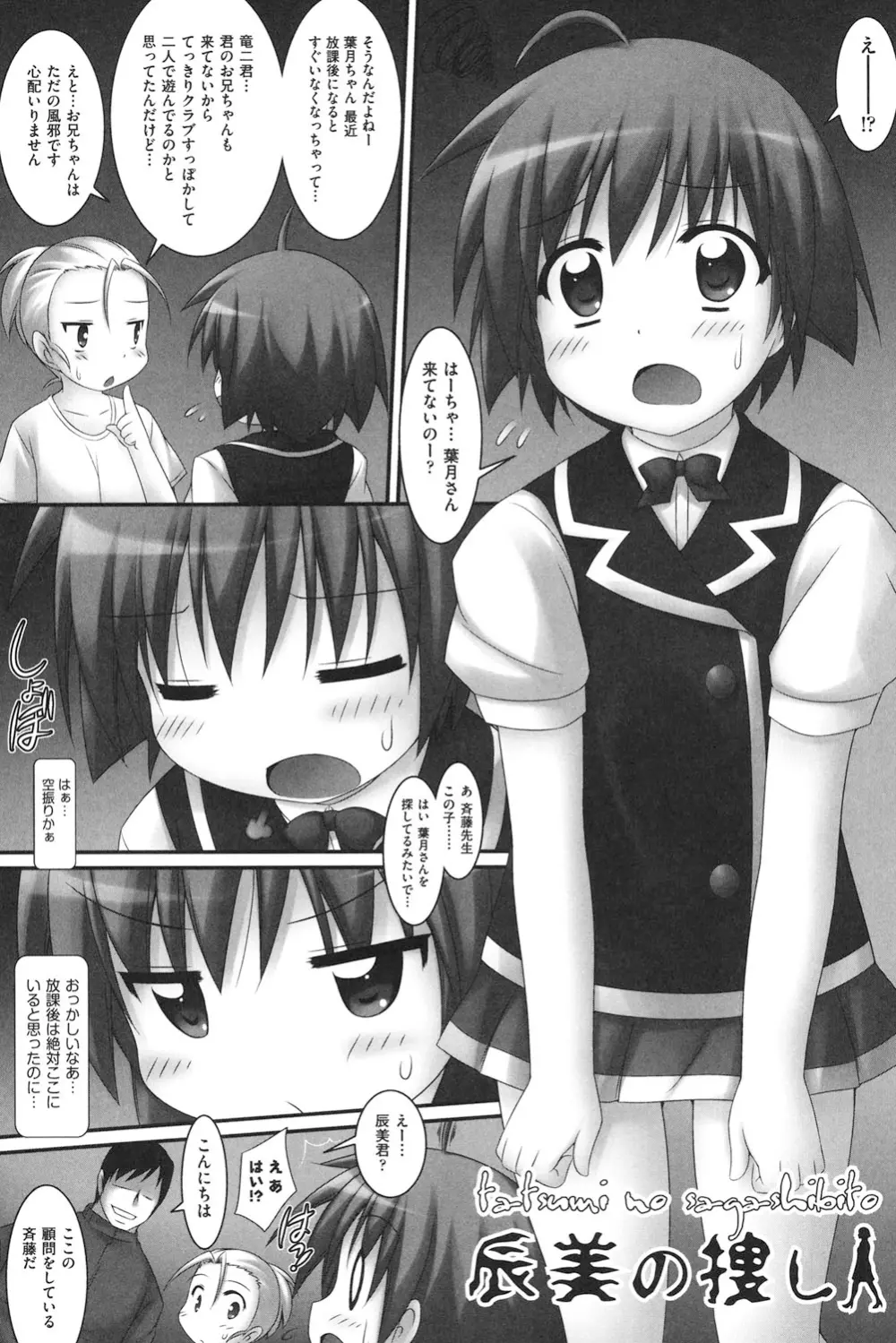 私たち、えっちな大人に負けちゃいました Page.68