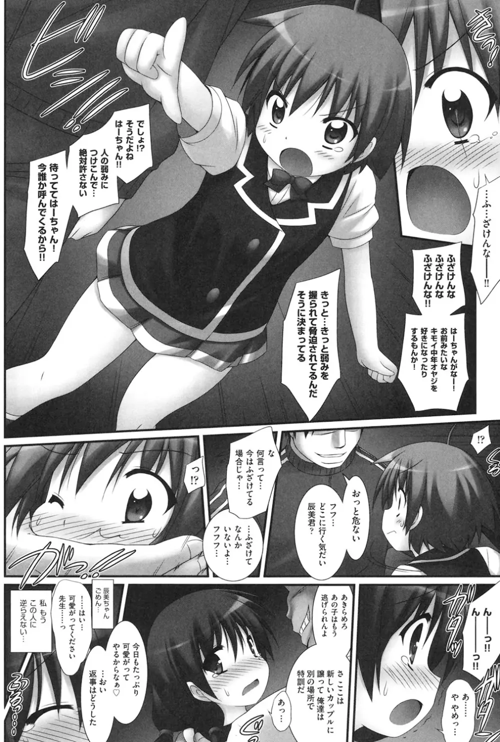 私たち、えっちな大人に負けちゃいました Page.73