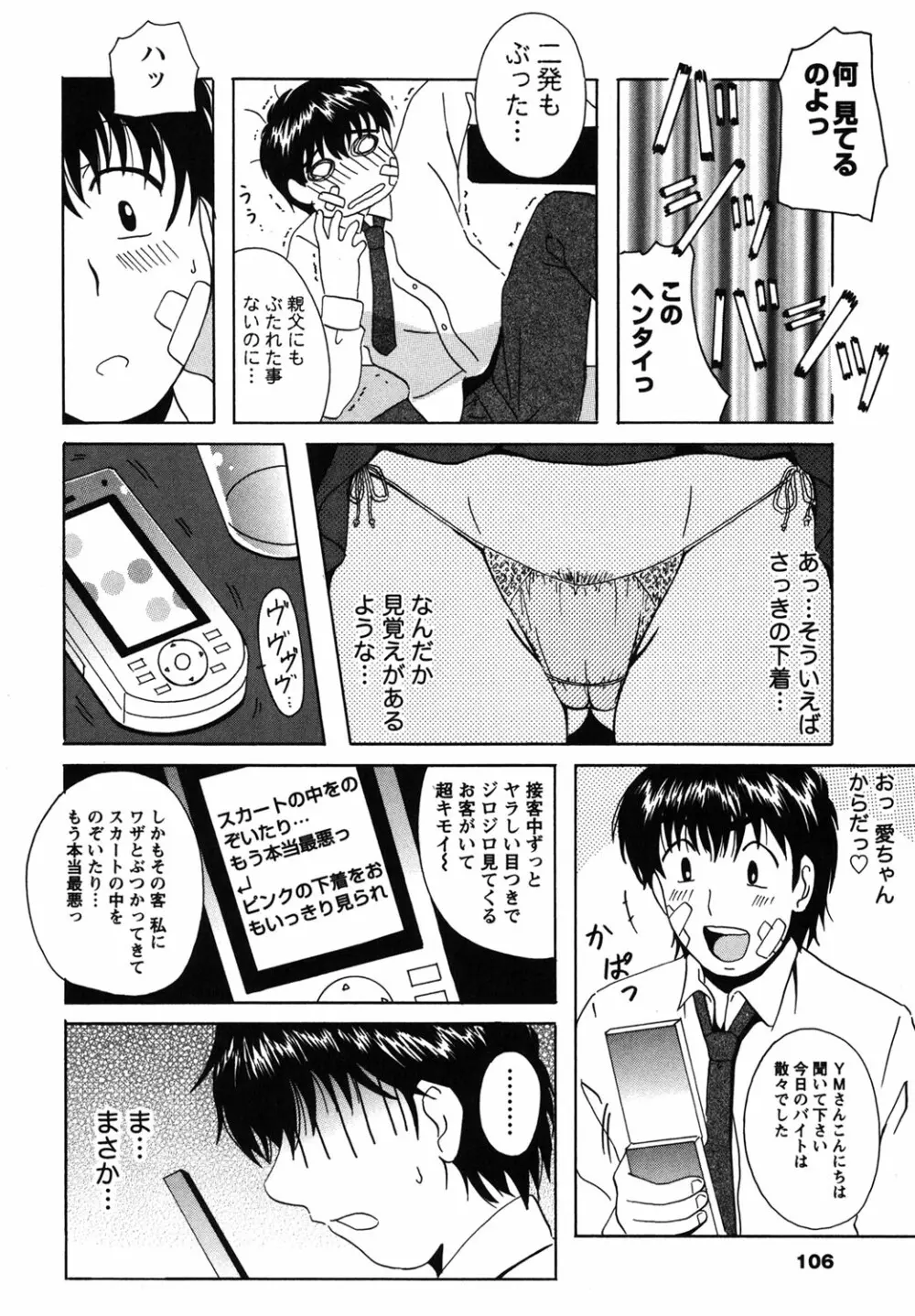 制服散歩 Page.105