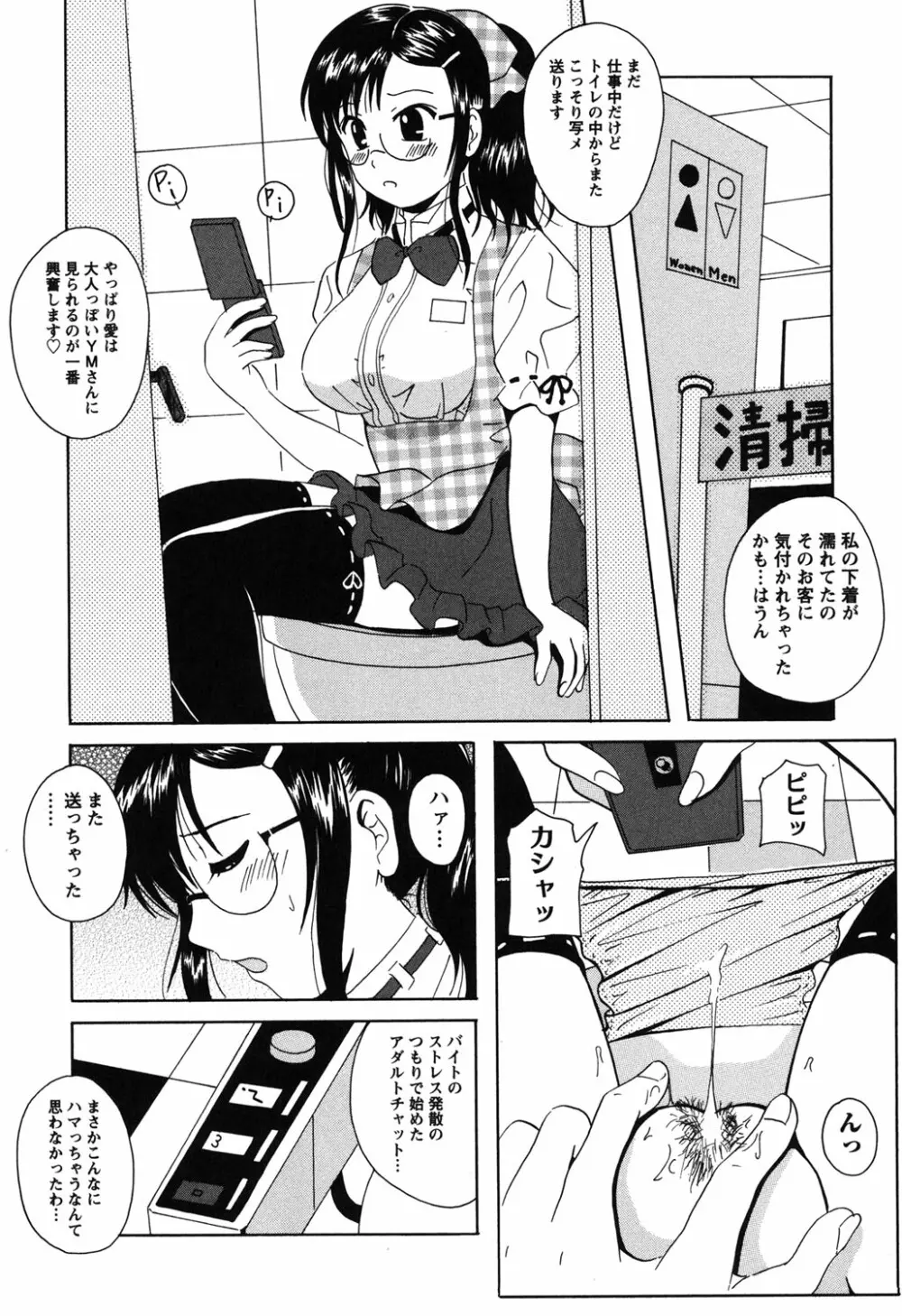 制服散歩 Page.106