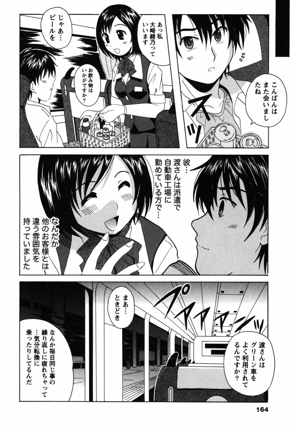 制服散歩 Page.163