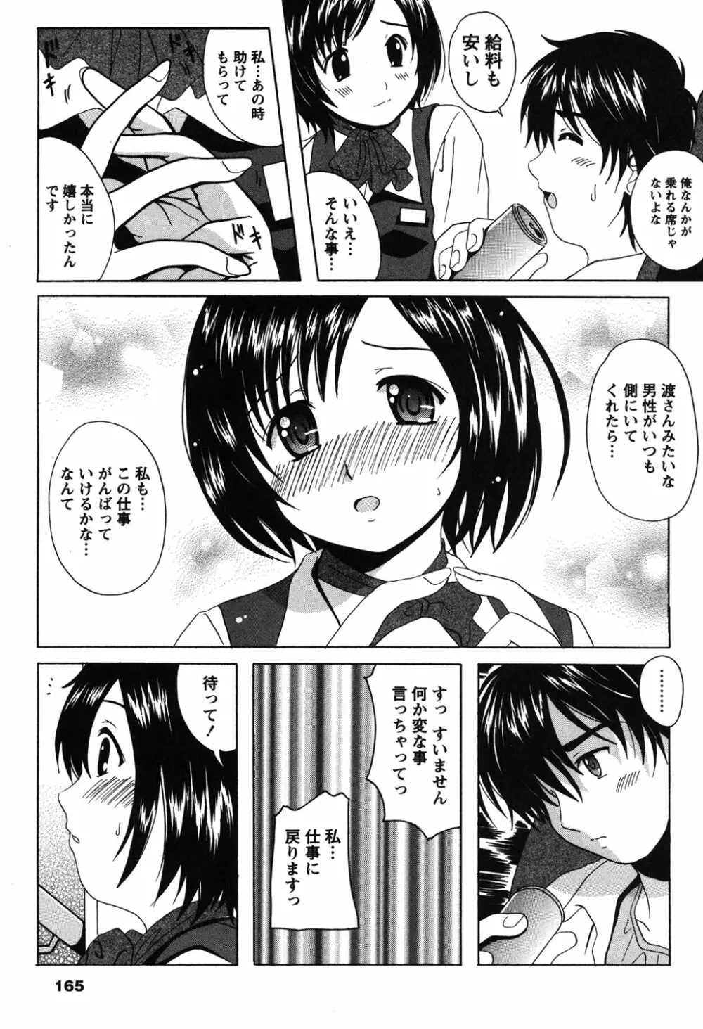 制服散歩 Page.164