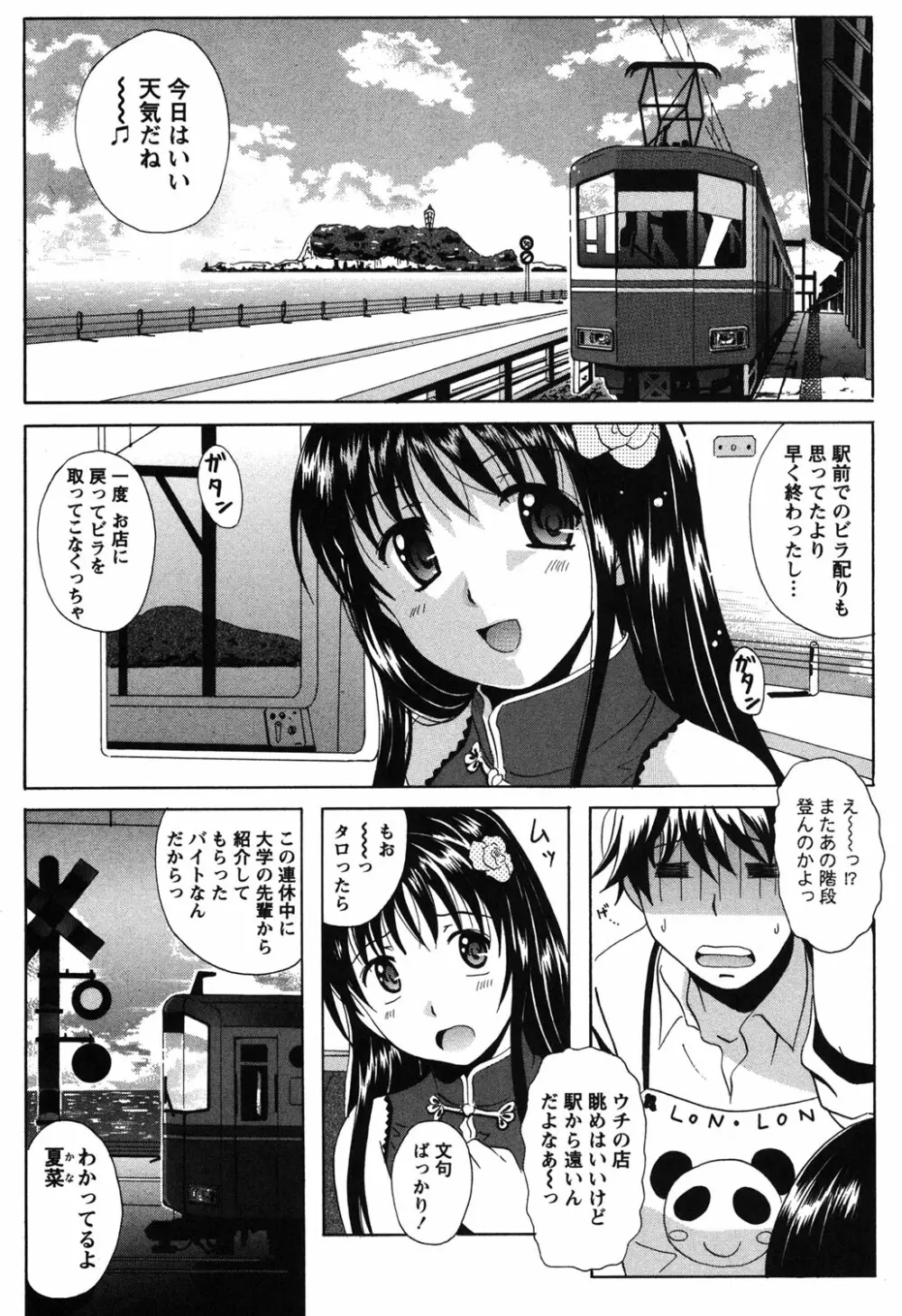 制服散歩 Page.4