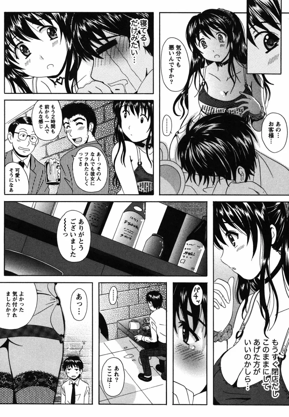 制服散歩 Page.47