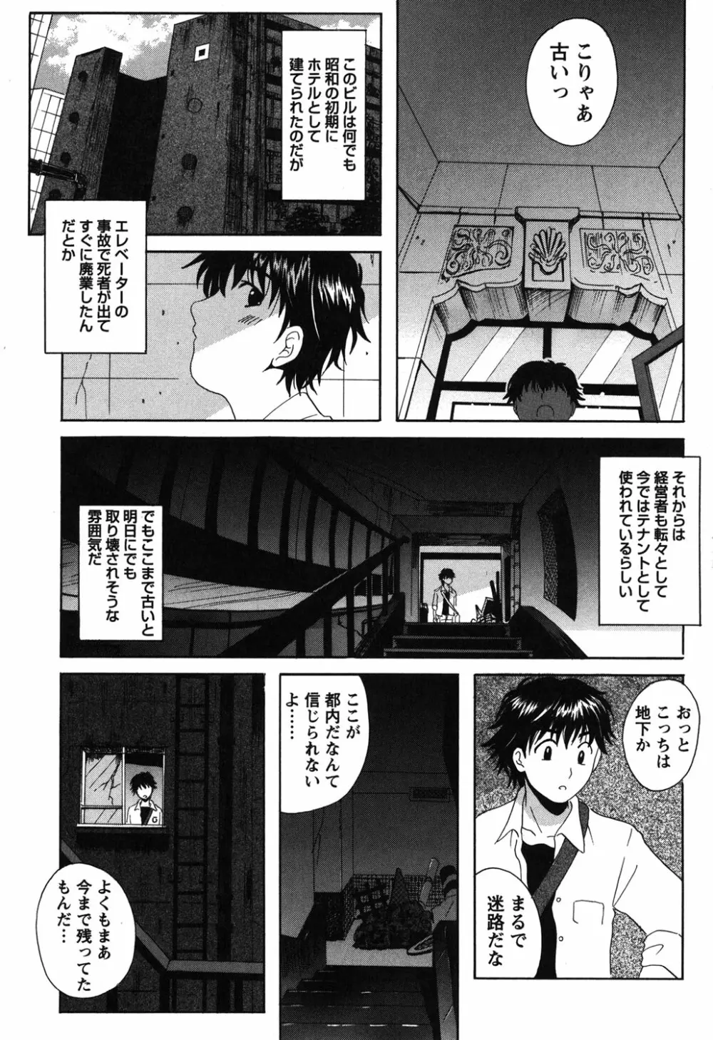 制服散歩 Page.66