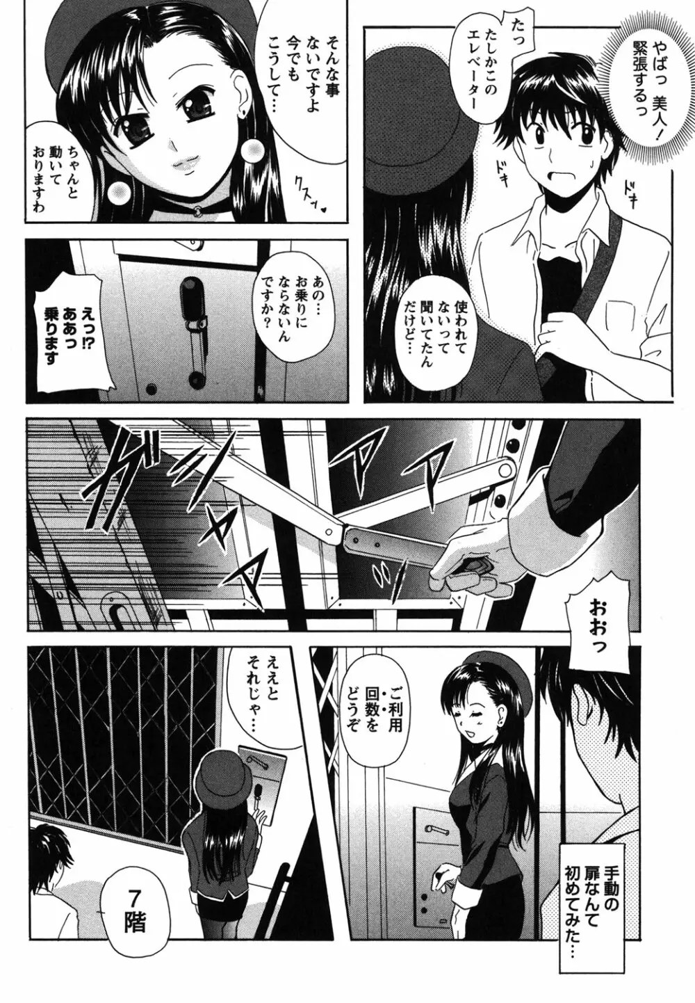 制服散歩 Page.69