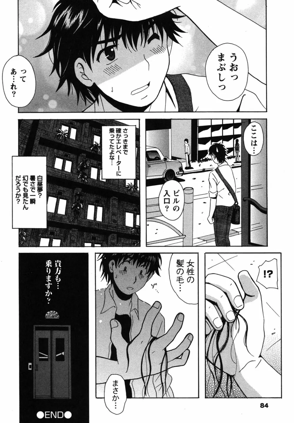 制服散歩 Page.83