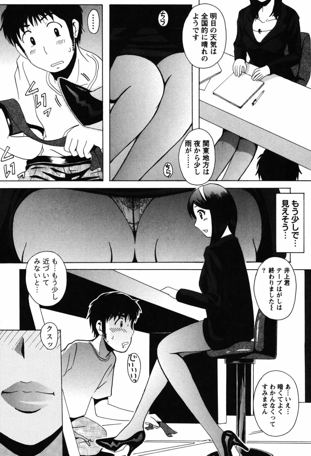 制服散歩 Page.85