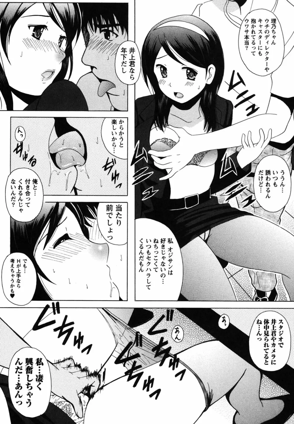 制服散歩 Page.93