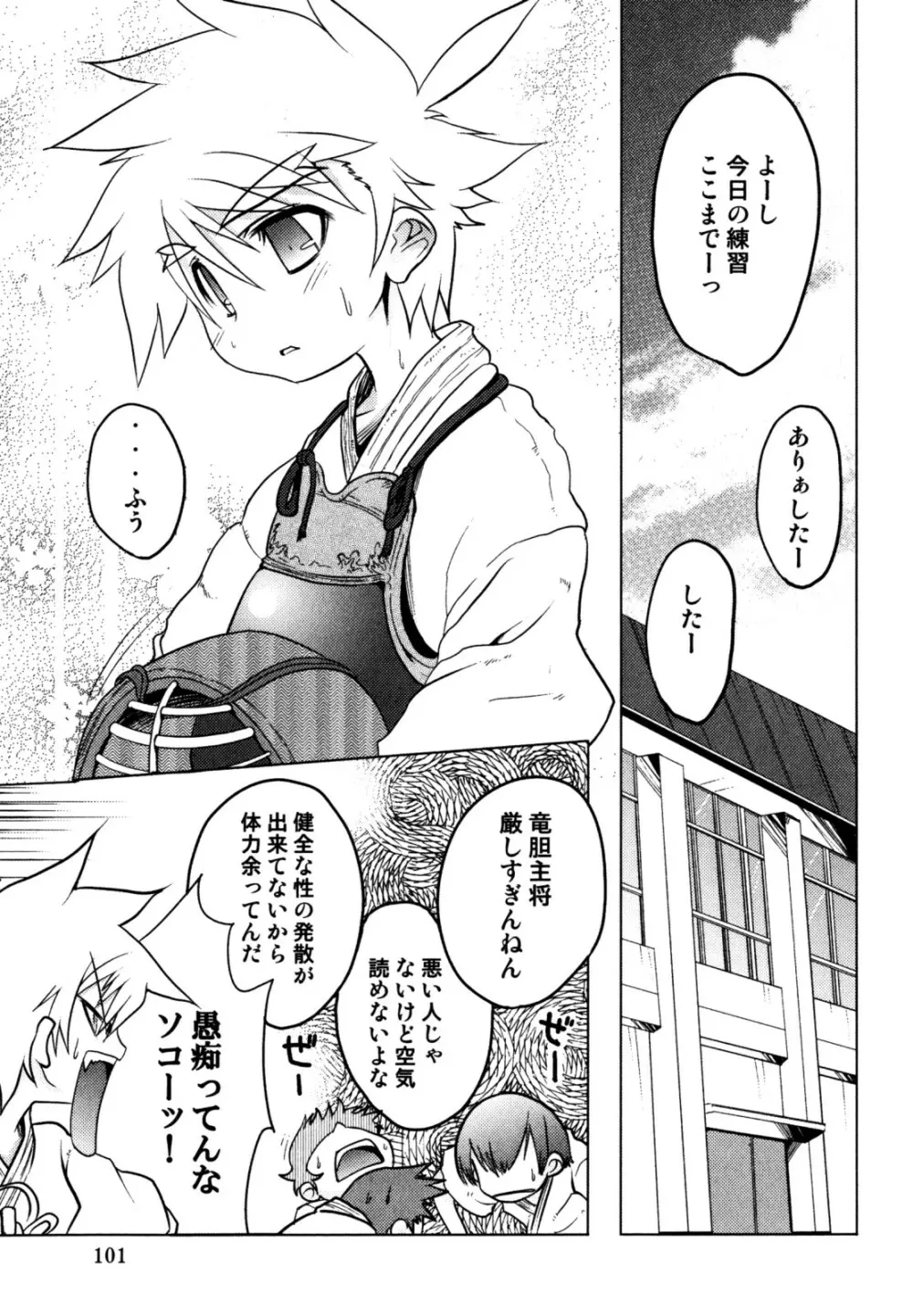 キャンディーぼーいず えろ☆しょた・6 Page.103
